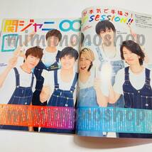 ★中古本★即決【ザテレビジョン 2017年 7月号 №272 雑誌 マガジン】嵐 大野智 ∞ Jr. 山下智久 亀梨和也 NEWS SMAP 瑛太 武井咲 橋本環奈_画像4