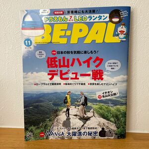 ＢＥ－ＰＡＬ（ビ－パル） ２０２３年１１月号 （小学館）