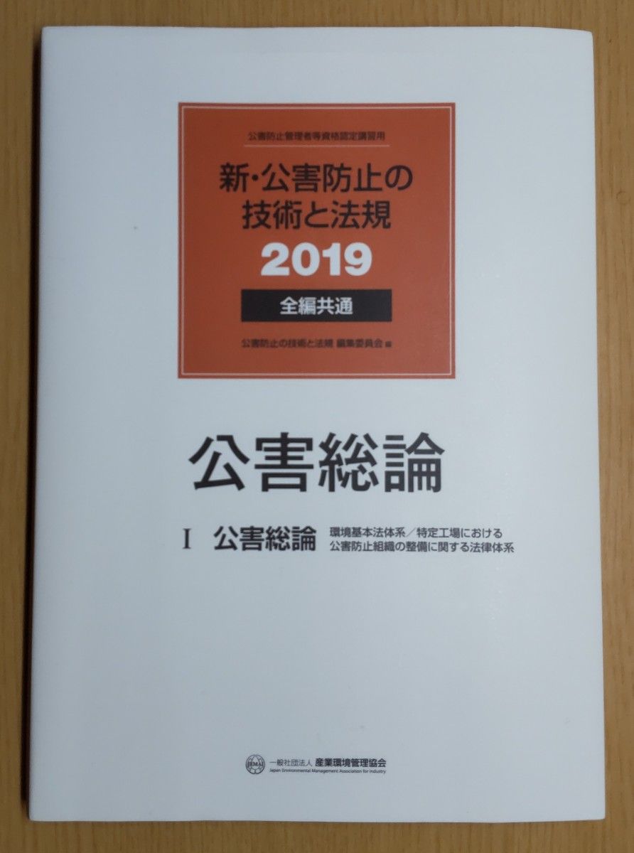 水質編】新・公害防止の技術と法規 2022【電話帳】 美品-