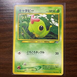 ポケモンカード 旧裏面 キャタピー マークあり