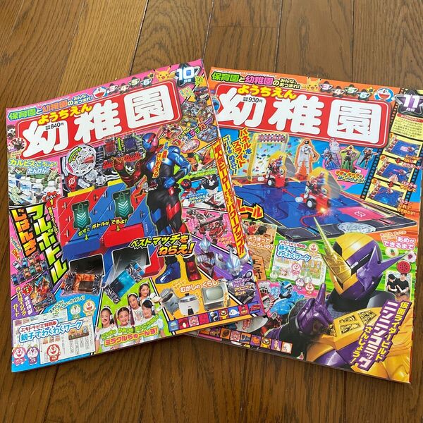 平成29年10月号11月号 幼稚園