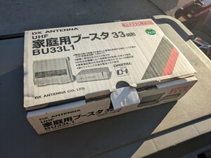 DXアンテナ UHF 家庭用ブースター BU33L1 ジャンク品 箱付き PSD-4 ブースター電源付き DX ANTENNA 2箱で1セット分