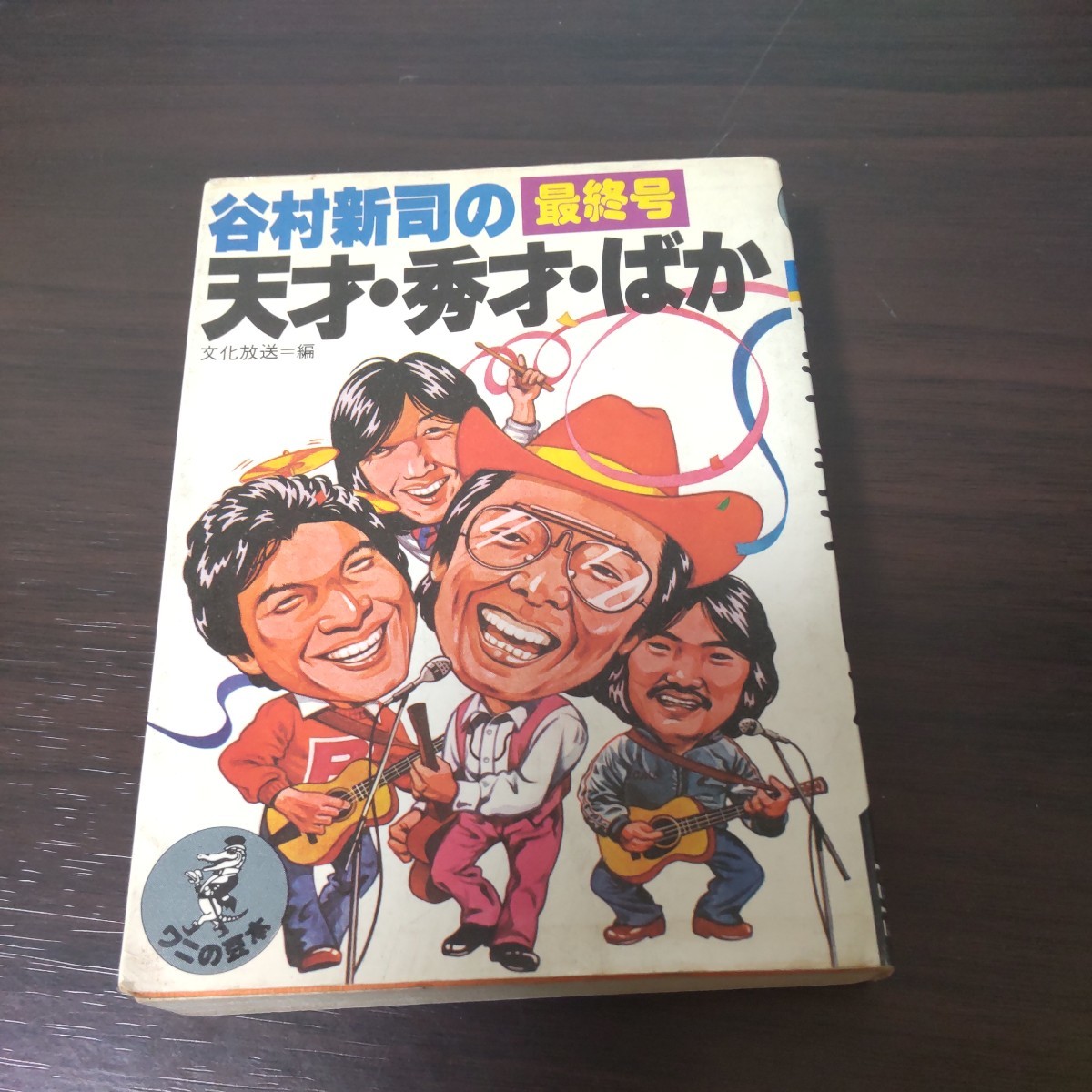 ヤフオク! -「秀才」(本、雑誌) の落札相場・落札価格