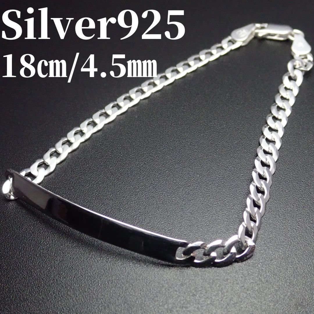 SILVER925 シルバー 喜平チェーン IDブレスレット プレート 19cm 10mm