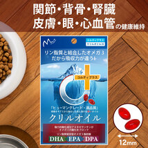  ☆魚油の3倍以上の吸収力☆　犬 猫 サプリメント EPA DHA オメガ3 オイル 脂肪酸 膝 ひざ 関節 背骨 腰 心血管 脳 皮膚を健康に保つ _画像2