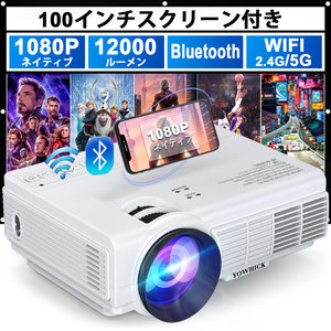 ☆ホーム映画館を楽しみましょう！☆　ホームプロジェクター 1080PフルHD 4K対応 デュアルスピーカー内蔵 台形補正ズーム機能 HIFI高音質