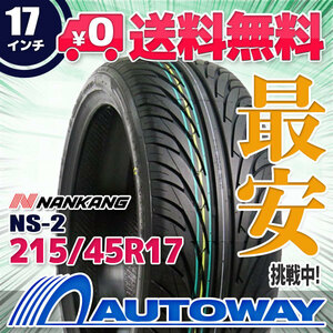 NANKANG (ナンカン) NS-2 215/45R17 (215/45/17 215-45-17 215/45-17) サマータイヤ 夏タイヤ 　17インチ ナンカン スポーツタイヤ