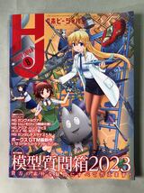 ホビージャパン No.650 巻頭特集:模型質問箱2023貴方の素朴な疑問にすべて答えます！Hobby JAPAN 2023年8月号_画像1