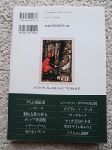 ビジュアル選書 挿絵画家アーサー・ラッカムの世界2 (新人物往来社)　2011年初版_画像2