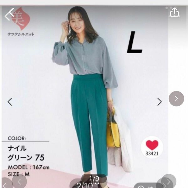 GLOBAL WORK ウツクシルエットテーパードパンツ　ナイルグリーン　Lサイズ