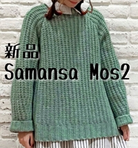 新品 Samansa Mos2 サマンサモスモス クルーネックチャンキーニット②_画像3