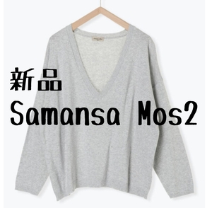 新品　Samansa Mos2　サマンサモスモス　Vネックニットプルオーバー②