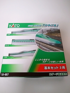 KATO 10-857 E5系新幹線「はやぶさ」　3両基本セット カトー Ｎゲージ