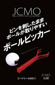 著名なプロも愛用！！ボールピッカー(白)特製コードリール付きJCMO正規品