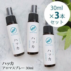 ease aroma spray is ka30ml×3 pcs set is ka spray light load . oil aroma oil summer Kiyoshi . feeling is ka oil cleaning is .. heat countermeasure 