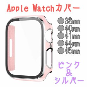 Apple Watch カバー アクセサリー series 1 2 3 4 5 6 7 8 9 SE ピンク シルバー