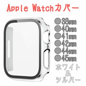 Apple Watch アップルウォッチカバー 高品質 取り付け簡単 全シリーズ SE2 ホワイト シルバー 高級感 お洒落