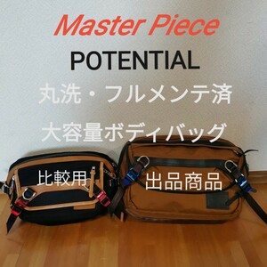 【丸洗・清潔】Master Piece Potential 大型ウエストバッグ 大容量 希少 貴重 レアカラー