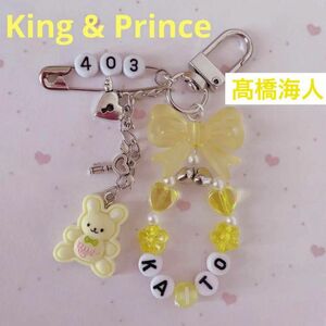 no.65 King & Prince 髙橋海人　ビーズキーホルダーオーダー