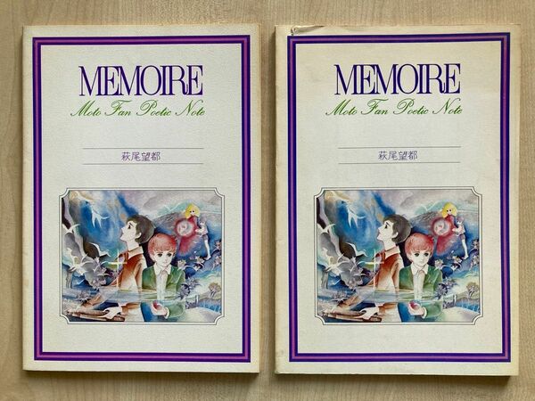 2点セット 萩尾望都 花とゆめ1977年3号 特別付録 MEMOIRE Moto Fan Poetic Note