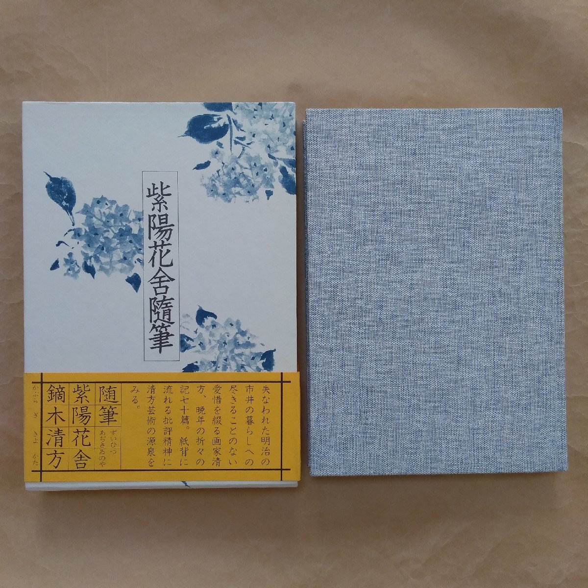 鏑木清方画集 山田肇監修 ビジョン企画出版 定価90,000円 タトウ 外箱