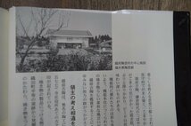 ◎あしたに陶芸村夕べに乗泉寺ありき　渡部智著　福井新聞社　定価2200円　2001年初版_画像9