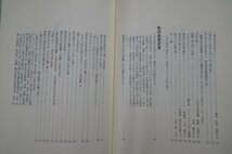 ◎あしたに陶芸村夕べに乗泉寺ありき　渡部智著　福井新聞社　定価2200円　2001年初版_画像8