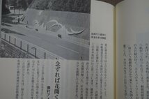 ◎あしたに陶芸村夕べに乗泉寺ありき　渡部智著　福井新聞社　定価2200円　2001年初版_画像10