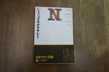 ◎いま、なぜネオナチか？　旧東ドイツの右翼ラジカリズムを中心に　ベルント・ジーグラー著　有賀健他訳　三元社　定価2300円　1992年初版_画像1