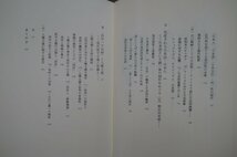 ◎死産される日本語・日本人　「日本」の歴史-知政的配置　酒井直樹　新曜社　定価2884円　1997年_画像5