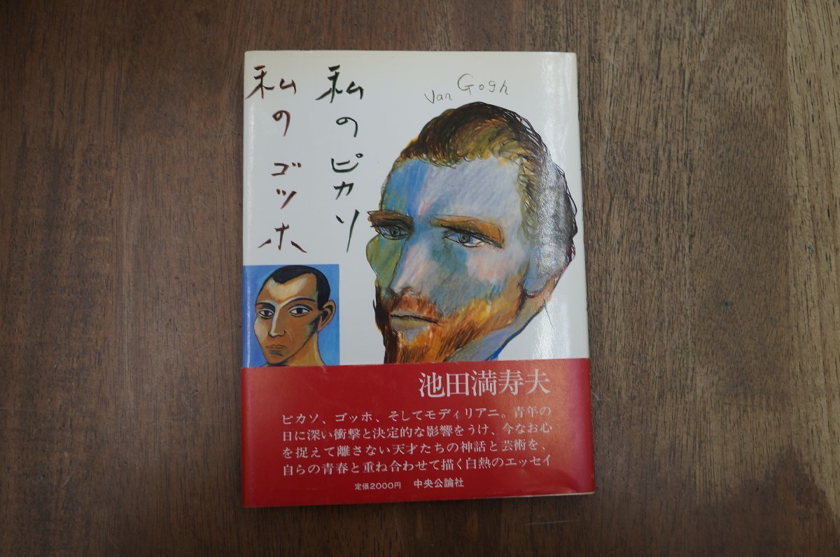 2023年最新】Yahoo!オークション -池田 満寿夫の中古品・新品・未使用
