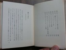 ●春のてまり　福原麟太郎　三月書房　昭和49年_画像9