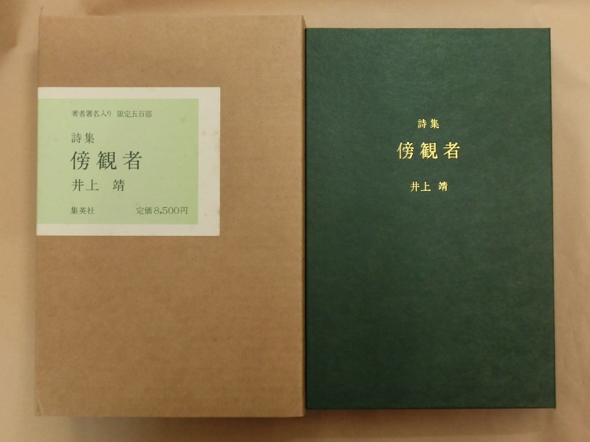 2023年最新】ヤフオク! -#傍観者(本、雑誌)の中古品・新品・古本一覧