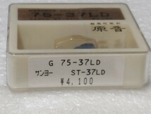 未開封 サンヨー ST-37LD レコード針 NAGAOKA ナガオカ 超高性能針 原音 レコード交換針 ⑤_画像2