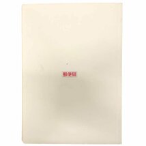 南店23-1672 【未使用品】 20世紀デザイン切手 第1～17集 解説文付き 額面12580円 50円切手 80円切手 コレクション メンズ レディース_画像7