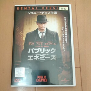 パブリックエネミーズ　ジョニー・デップ主演　DVD