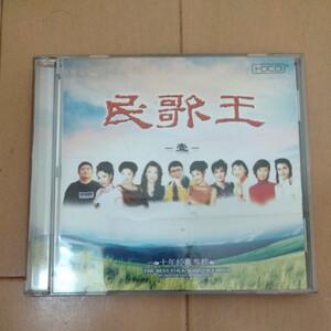 民歌王ー壹ー　THE BEST FOLK SONG OF CHINA