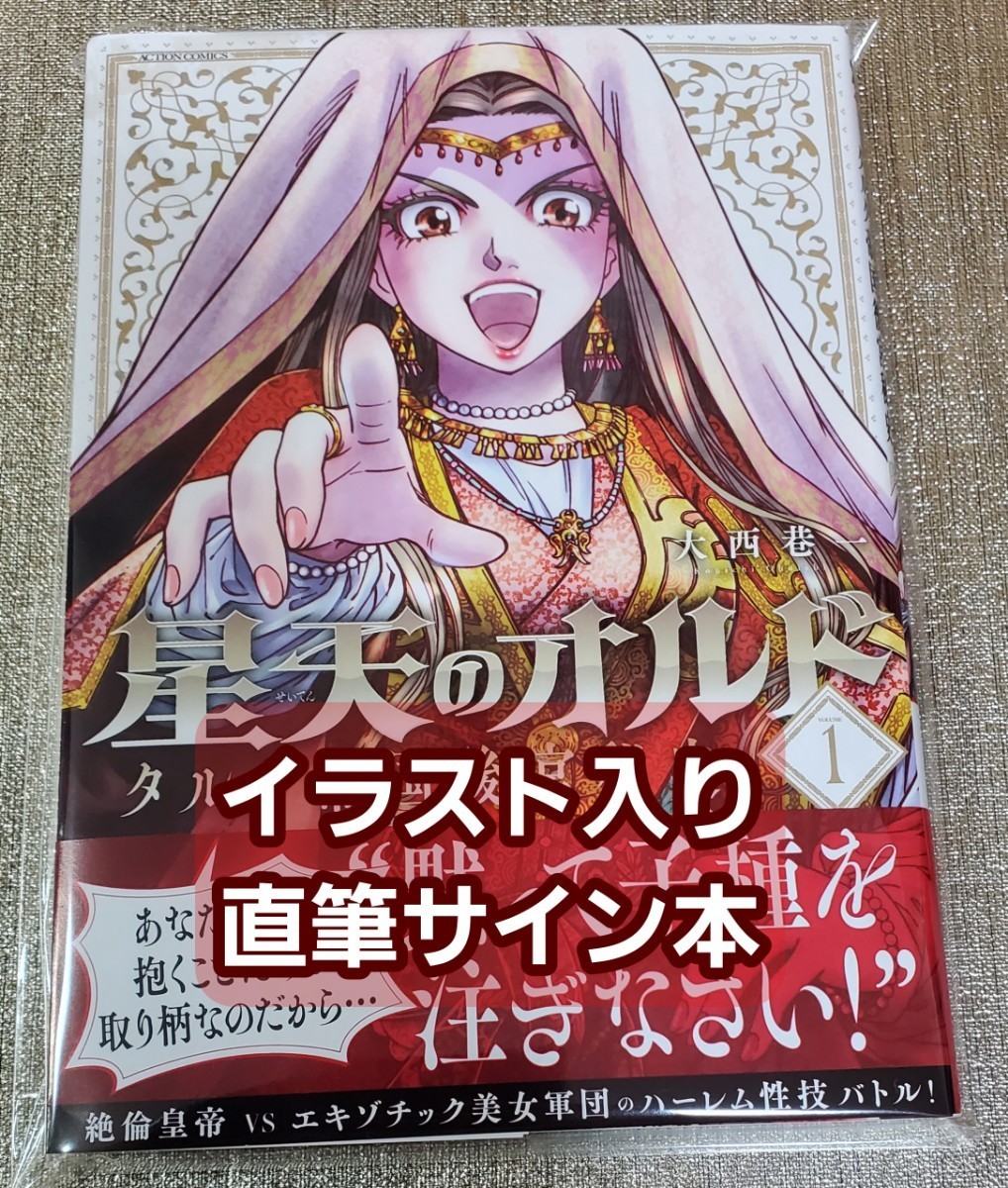 2023年最新】Yahoo!オークション -直筆サイン本の中古品・新品・未使用