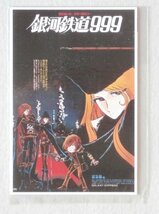 ◎即決◆送料無料◆ 未開封◆ 東映ビデオ販促用　映画ポスター柄ポストカード 3枚組 ◆ 松本零士：銀河鉄道999　アルカディア　1000年女王_画像1