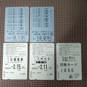 Osaka Metro、近鉄 回数カード、１日乗車券 使用済み 5枚 地下鉄 大阪 
