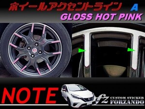 ノート ニスモ　E12 ホイールアクセントラインＡ　ホットピンク　車種別カット済みステッカー専門店　ｆｚ