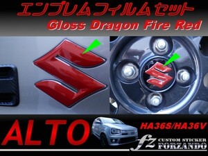  Alto Works HA36 эмблема плёнка комплект D fire красный 