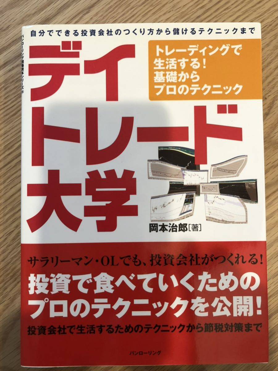 Yahoo!オークション -「デイトレード」(本、雑誌) の落札相場・落札価格