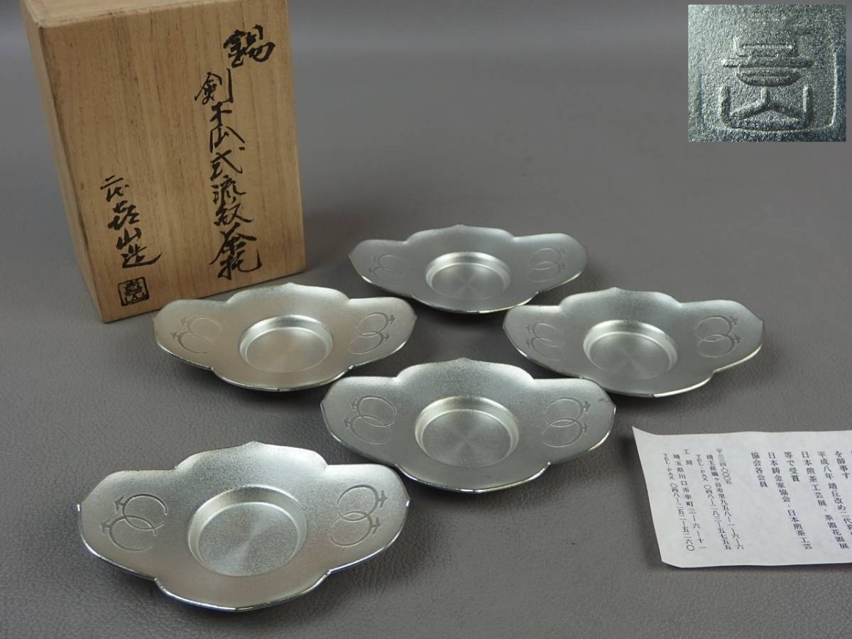 Yahoo!オークション -「:松下」(錫製) (金属工芸)の落札相場 Yahoo!オークション -「:松下」(錫製) (金属工芸)の落札相場