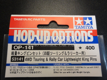 ▲TAMIYA タミヤ G6-01 GF-01 TT-02 WR-02 TL-01 GF01 TT02 WR02 TL01 軽量 キングピン OP141 53141 新品_画像2