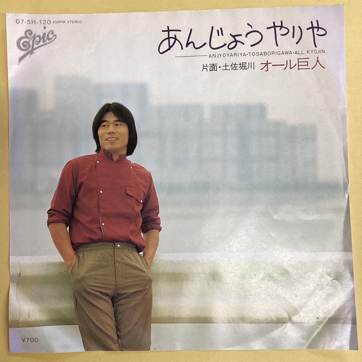 沢田研二「あんじょうやりや/恋がしたいな」 8cm(8センチ)シングル-