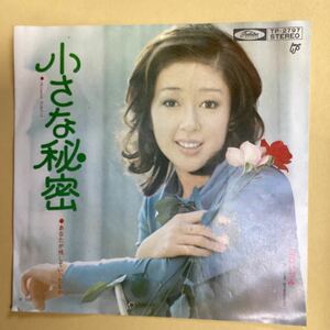 小さな秘密　山口いづみ　非売品　見本盤　EP レコード