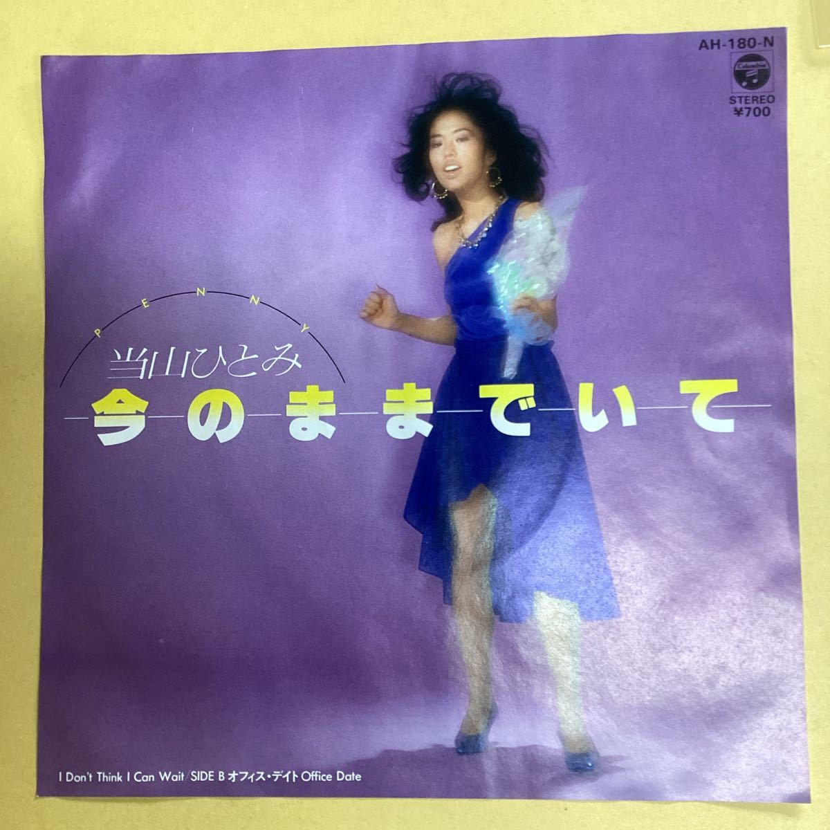 2023年最新】Yahoo!オークション -当山ひとみ レコード(レコード)の