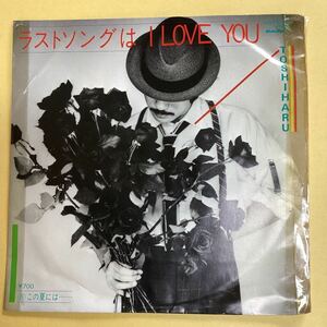 ラストソングはILOVEYOU TOSHIHARU 見本盤　EP レコード