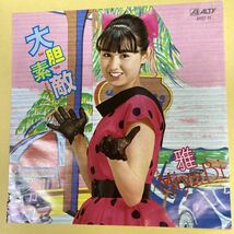 大胆素敵　雅　見本盤　EP レコード_画像1